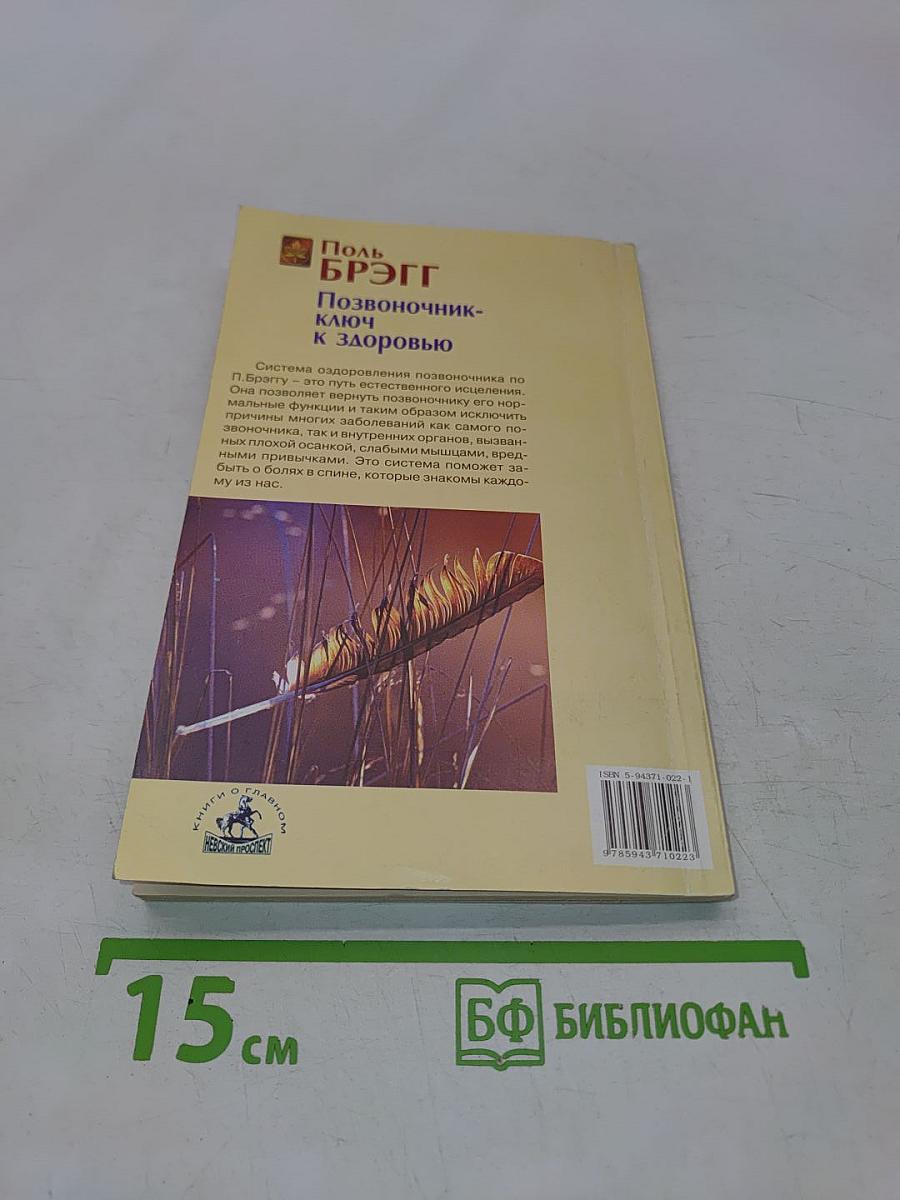 Позвоночник - ключ к здоровью