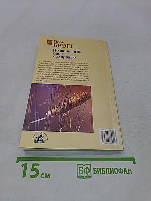 Позвоночник - ключ к здоровью