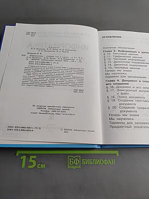 Информатика. Учебник для 2 класса. Часть 2