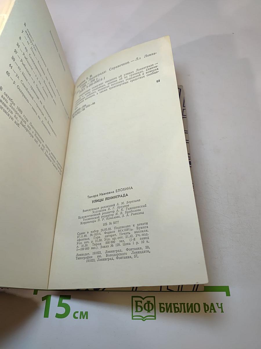 Улицы Ленинграда