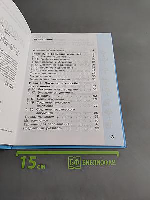 Информатика. Учебник для 2 класса. Часть 2
