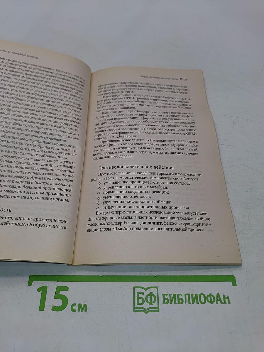 Бальзам «Звездочка»