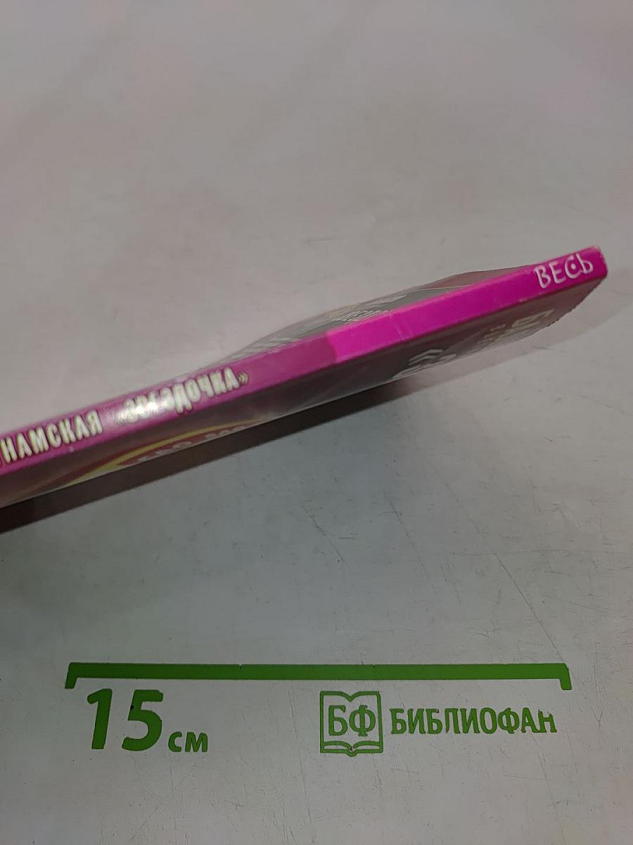 Бальзам «Звездочка»