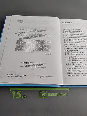 Информатика. Учебник для 2 класса. Часть 2
