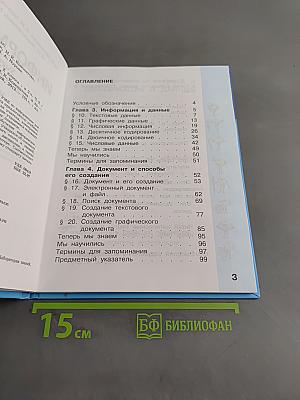 Информатика. Учебник для 2 класса. Часть 2