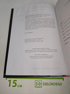 Наука. Величайшие теории. Эйнштейн. Теория относительности. Пространство — это вопрос времени. Часть 1
