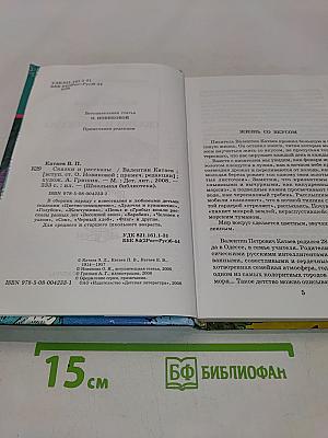 Сказки и рассказы (Школьная библиотека)