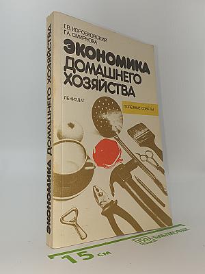 Экономика домашнего хозяйства