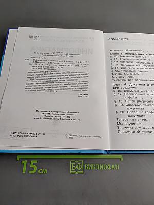 Информатика. Учебник для 2 класса. Часть 2