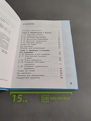 Информатика. Учебник для 2 класса. Часть 2
