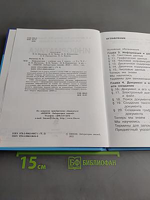 Информатика. Учебник для 2 класса. Часть 2