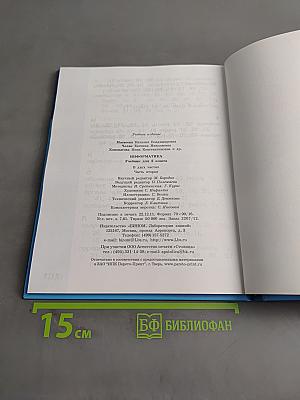 Информатика. Учебник для 2 класса. Часть 2