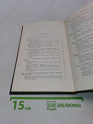 Проведение нервного импульса