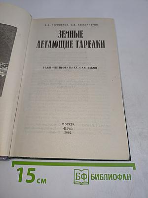 Земные летающие тарелки