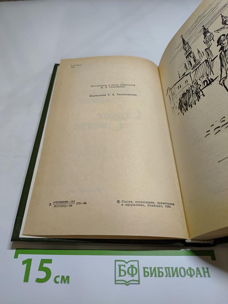 Английские писатели о Стране Советов