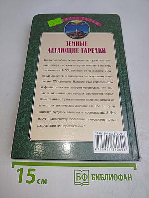Земные летающие тарелки