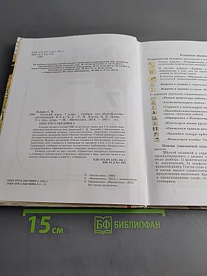 Русский язык. Учебник. 7 класс. Часть 2