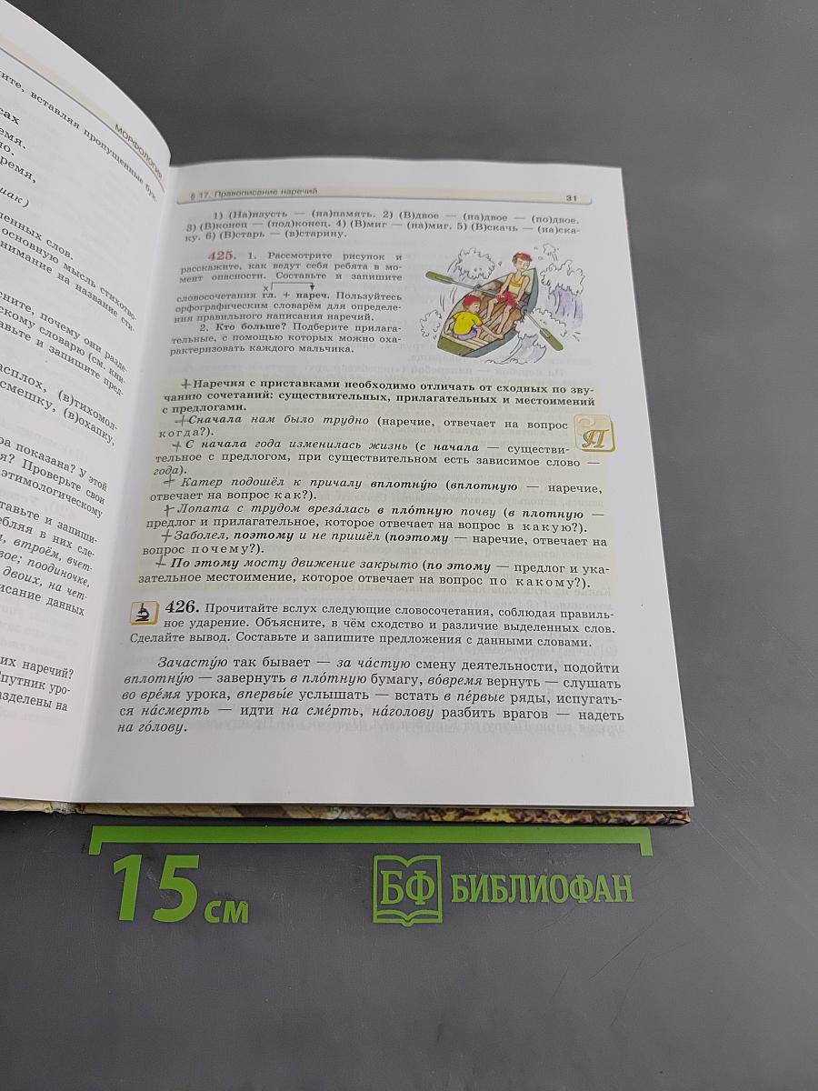 Русский язык. Учебник. 7 класс. Часть 2