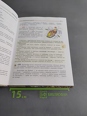 Русский язык. Учебник. 7 класс. Часть 2