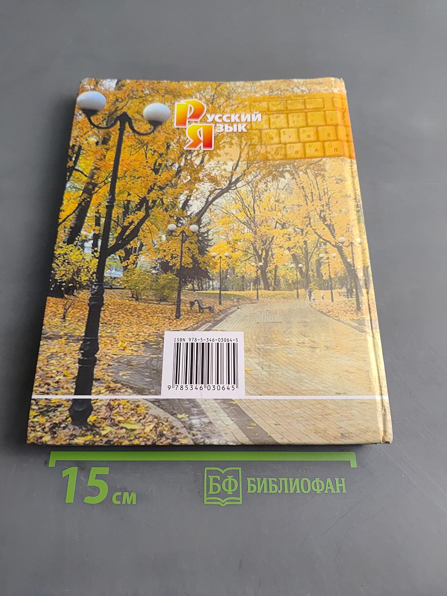 Русский язык. Учебник. 7 класс. Часть 2