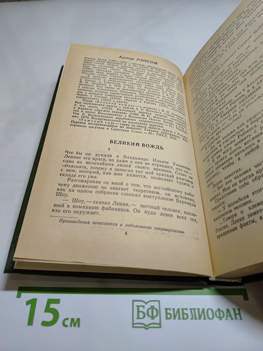 Английские писатели о Стране Советов