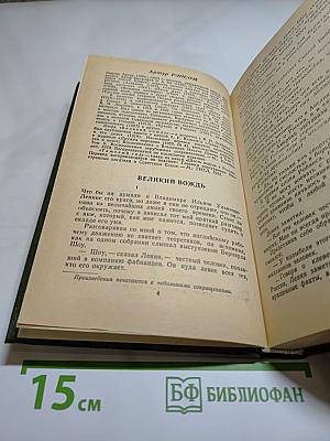 Английские писатели о Стране Советов