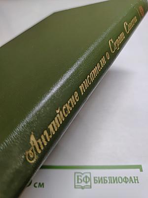 Английские писатели о Стране Советов