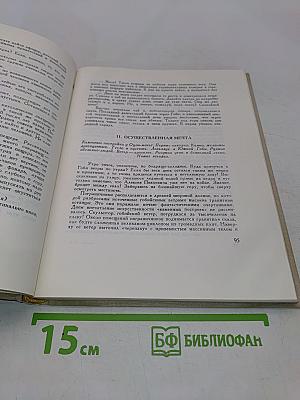 Азия далекая и таинственная (Очерки путешествий за древностями по Монголии)