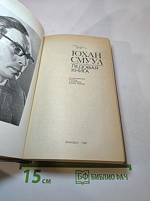 Ледовая книга