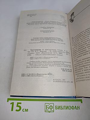 Хрестоматия по внеклассному чтению. 9 класс