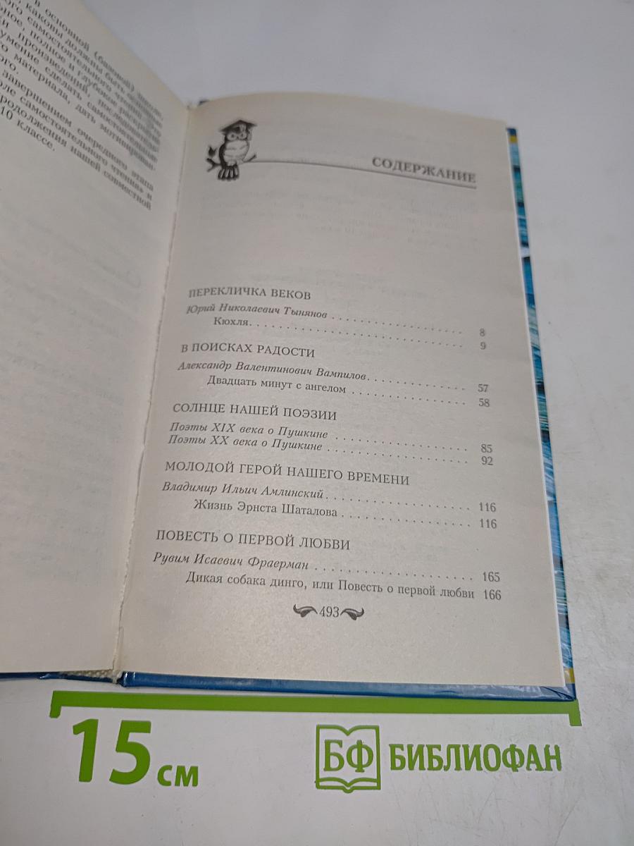 Хрестоматия по внеклассному чтению. 9 класс