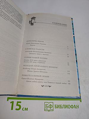 Хрестоматия по внеклассному чтению. 9 класс