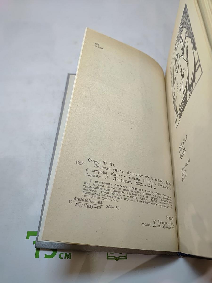 Ледовая книга