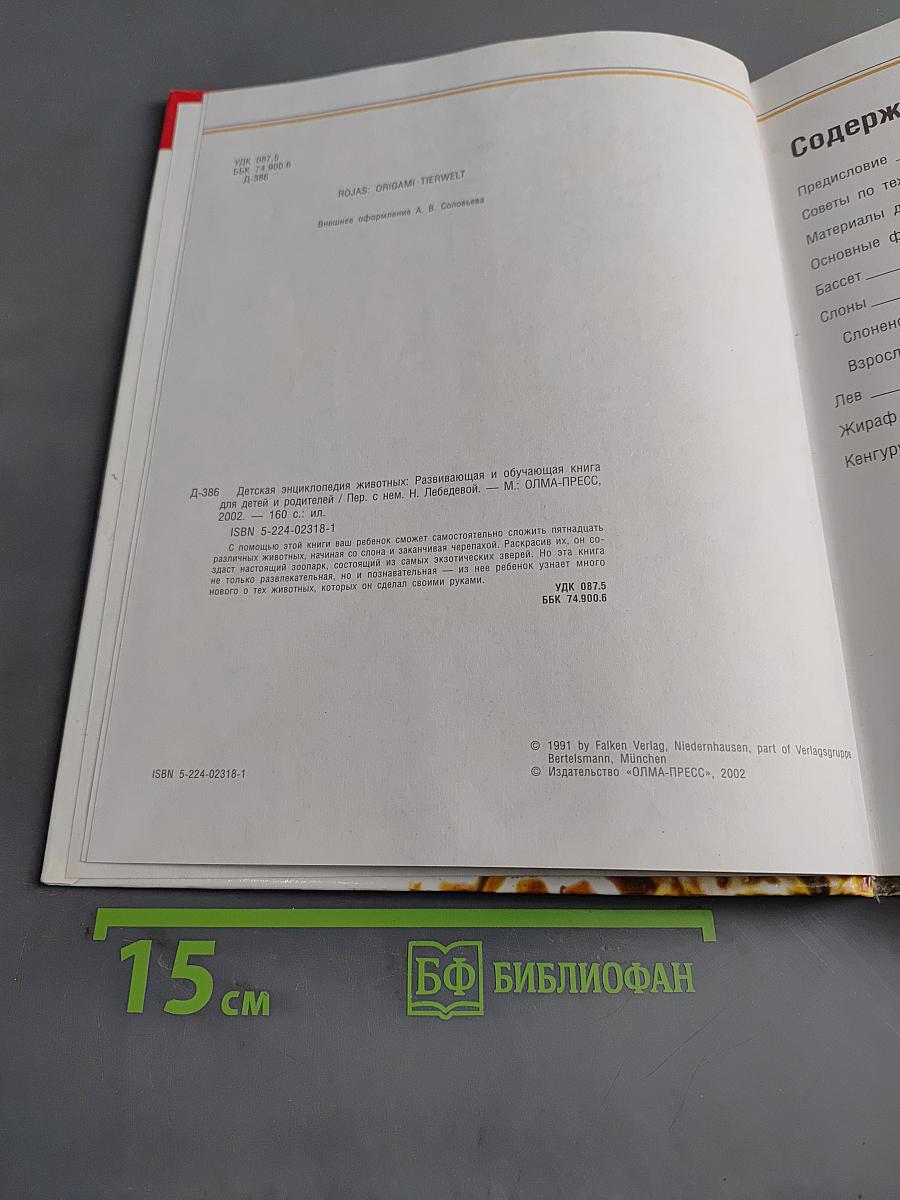 Детская энциклопедия животных. Развивающая и обучающая книга для детей и родителей