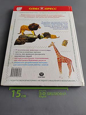 Детская энциклопедия животных. Развивающая и обучающая книга для детей и родителей