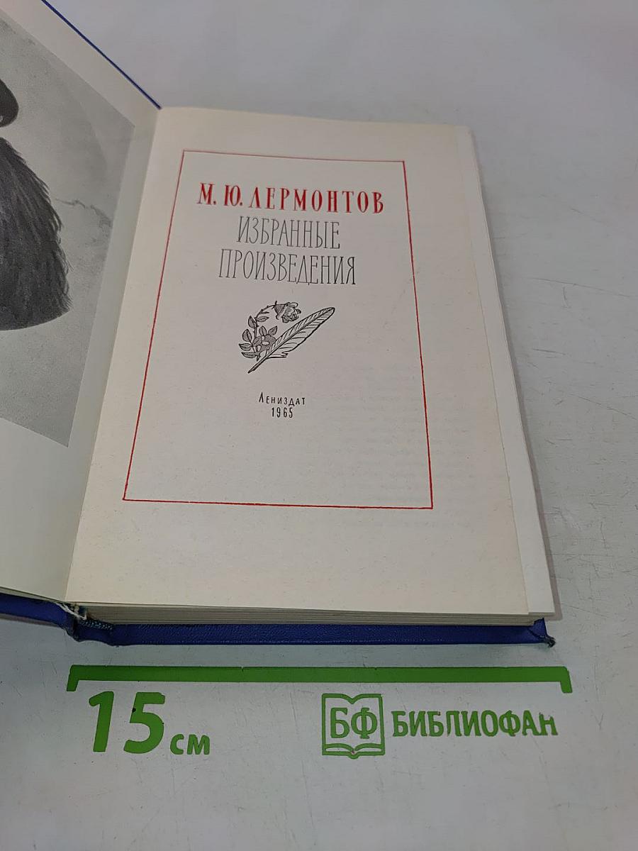 Избранные произведения