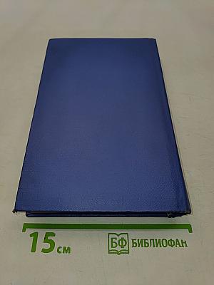 Избранные произведения