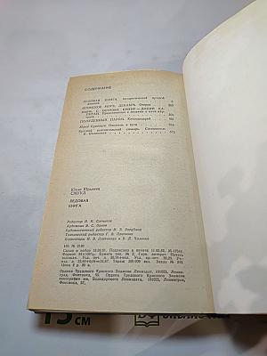 Ледовая книга