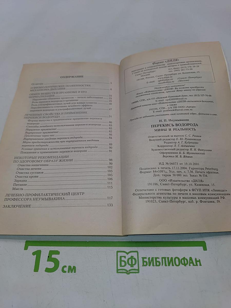 Перекись водорода: мифы и реальность