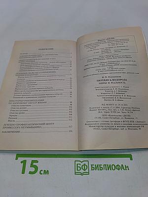 Перекись водорода: мифы и реальность