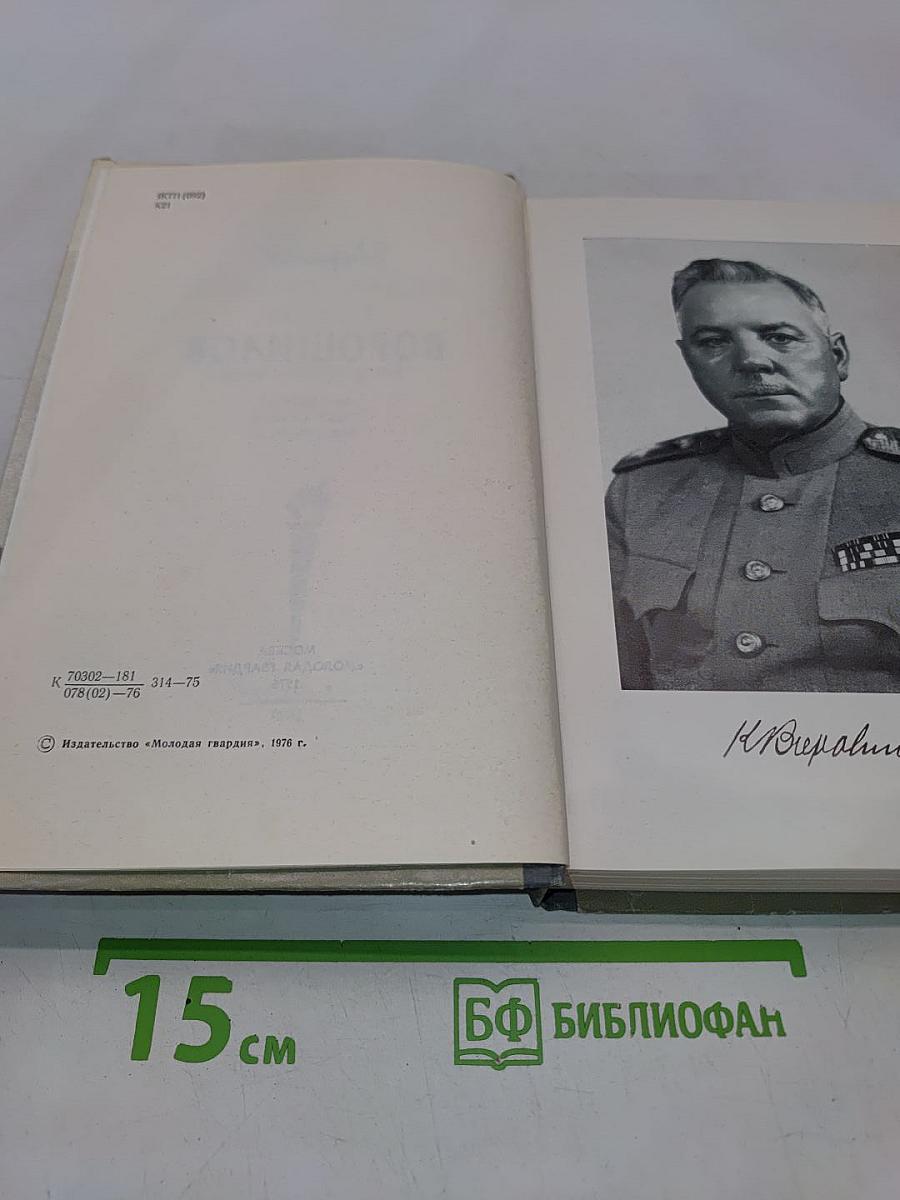 Ворошилов