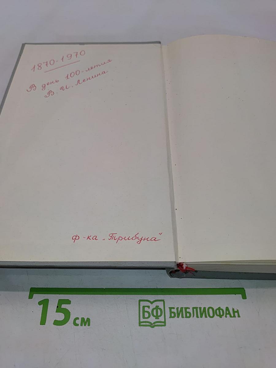 Воспоминания о Ленине