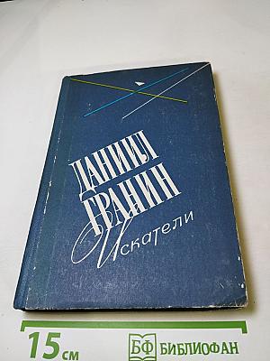 Искатели