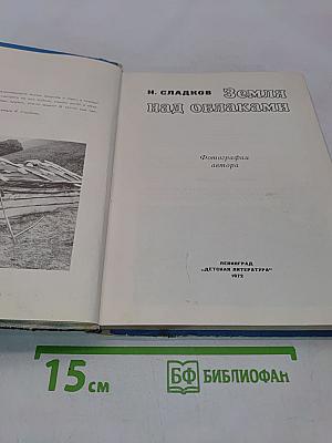 Земля над облаками