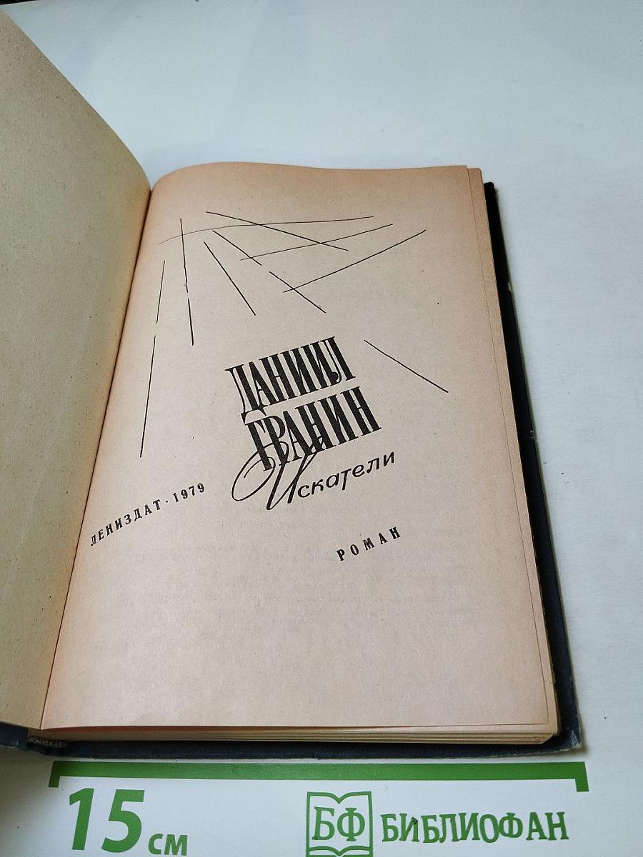 Искатели