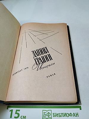 Искатели