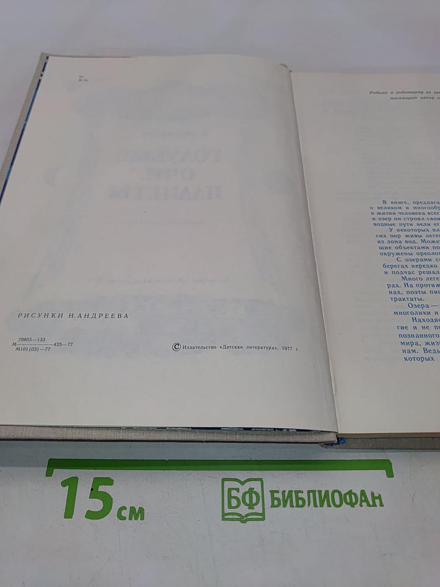 Голубые очи планеты