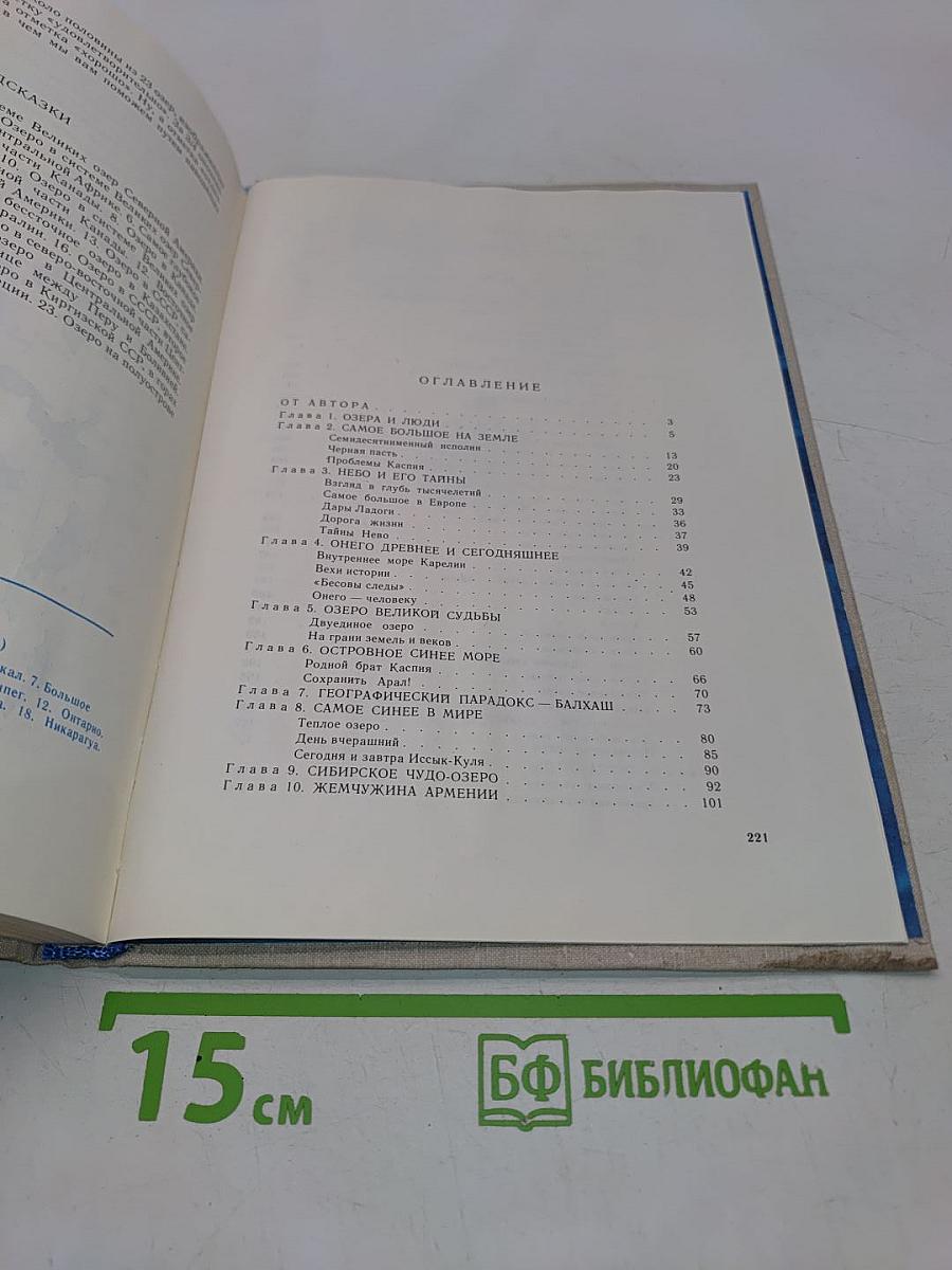 Голубые очи планеты