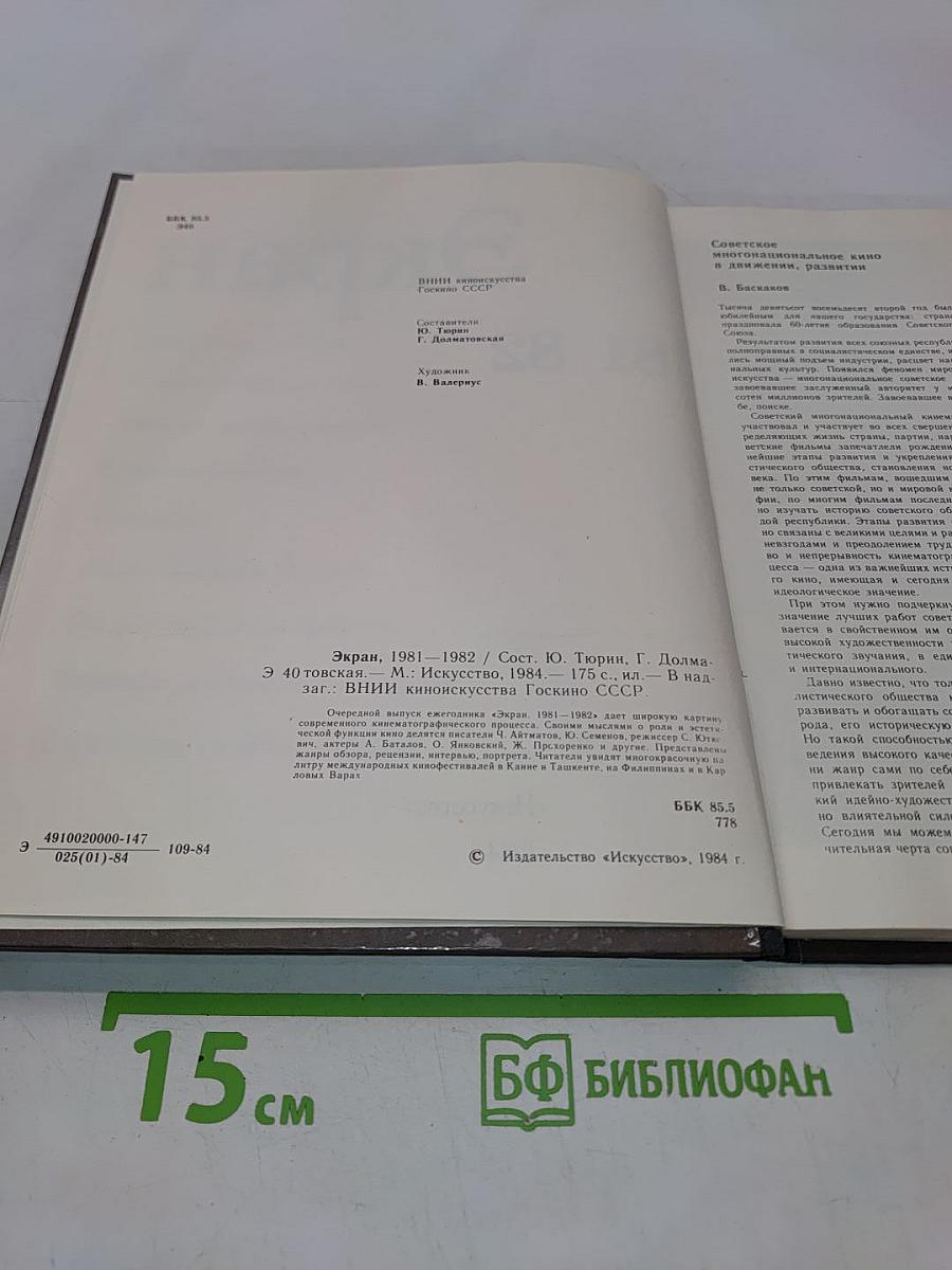 Экран 81-82