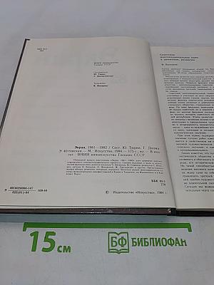 Экран 81-82